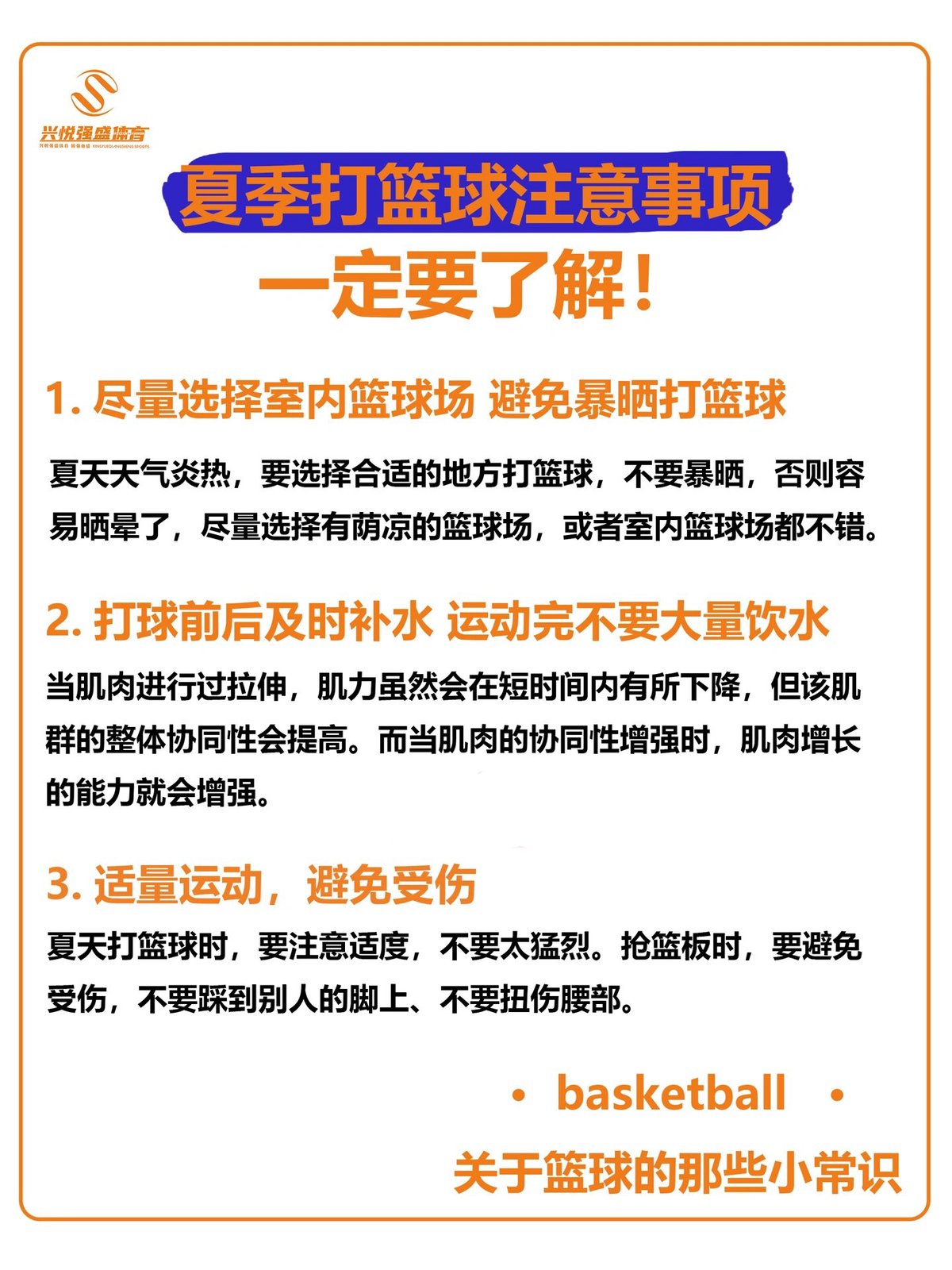 为什么篮球运动员需要进行放松训练