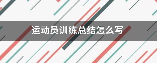 如何通过激励帮助篮球运动员突破瓶颈_2